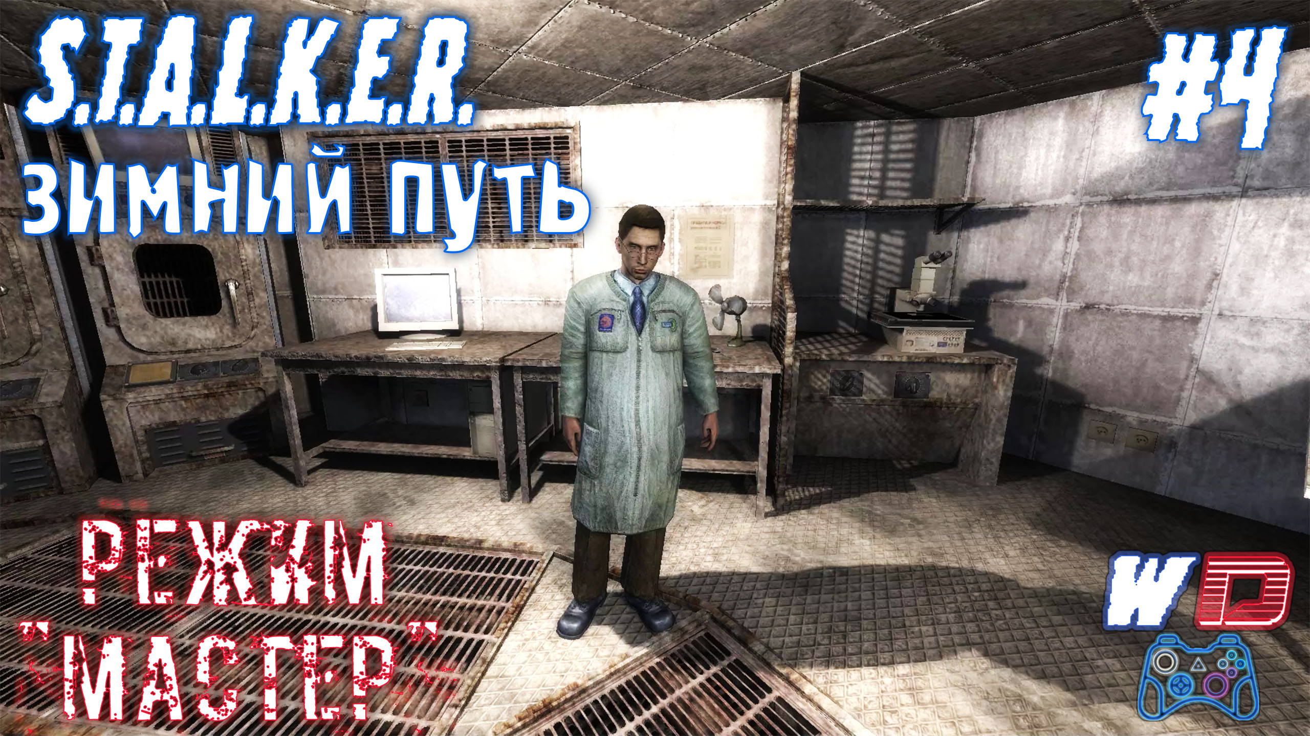 Работа на ученых. S.T.A.L.K.E.R. Зимний путь ?. Прохождение #4