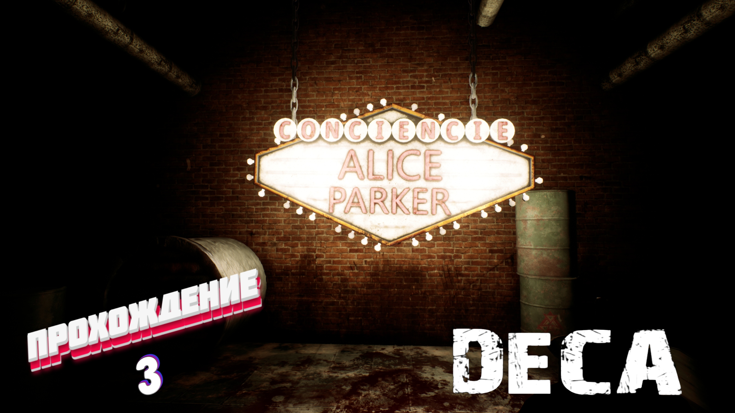 АДСКИЕ МЕХАНИЗМЫ ► Deca gameplay прохождение обзор #3