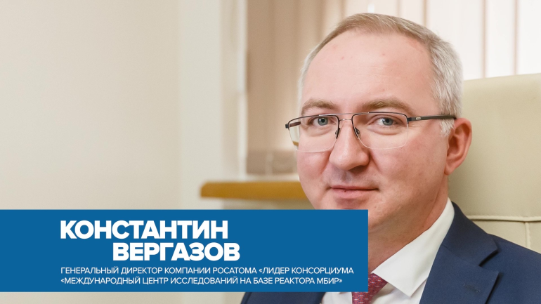 Атомный ликбез: о проекте МБИР (2021)