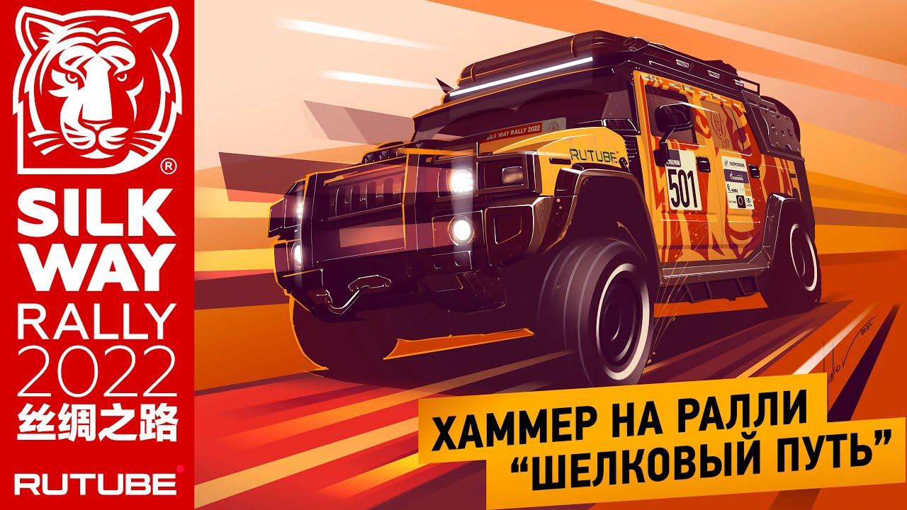 Хаммер H2 на ралли "Шелковый Путь" 2022 — КАК ЭТО БЫЛО!