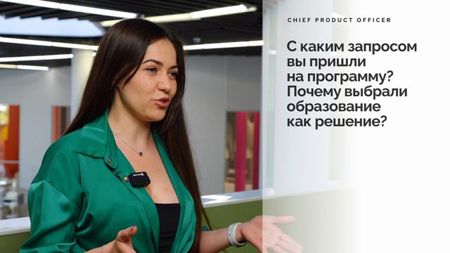 Марьяна Хацукова, Ex-руководитель отдела развития продуктов, Bimeister. СРО-6