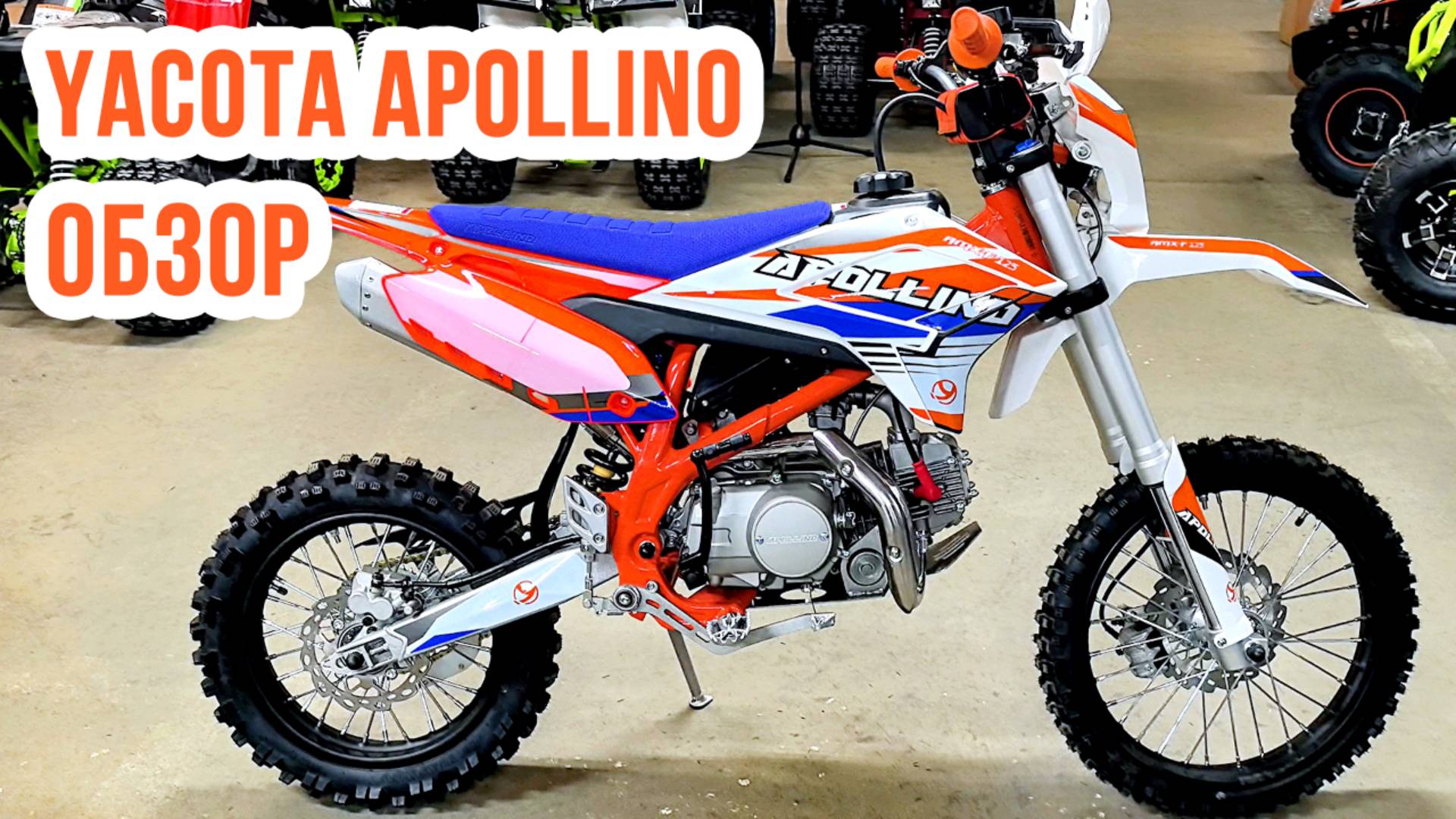 Обзор питбайка 125 кубов Yacota Apollino от КвадроБазы