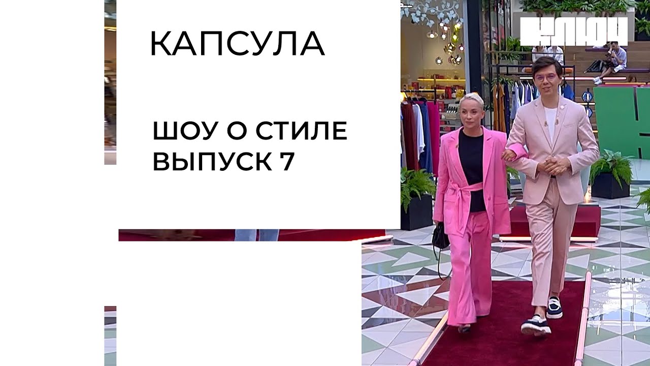 Новый гардероб для чемпионки мира по боксу vs Стиль фитоняшки | Шоу о стиле Капсула