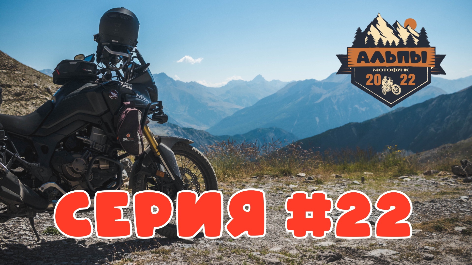 Перевал Финестре и узкие итальянские дороги. Мотопутешествие в Альпы.