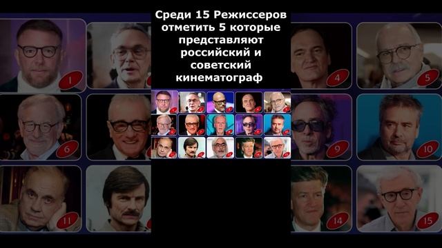 Найди Пять Советских кинорежиссеров.
