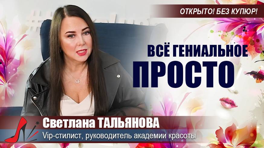 #НаШПИЛЬКЕ со Светланой Тальяновой. Программа 44