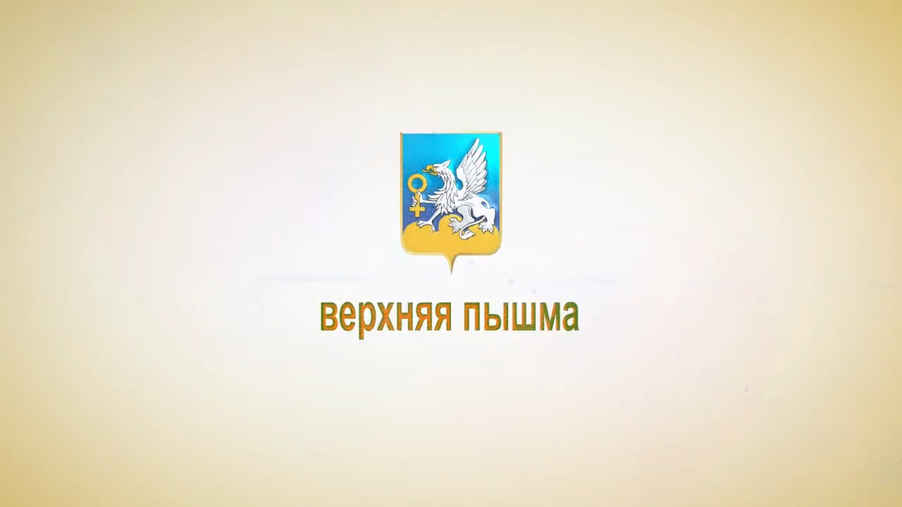 Верхняя Пышма - медная столица Урала, Свердловская область