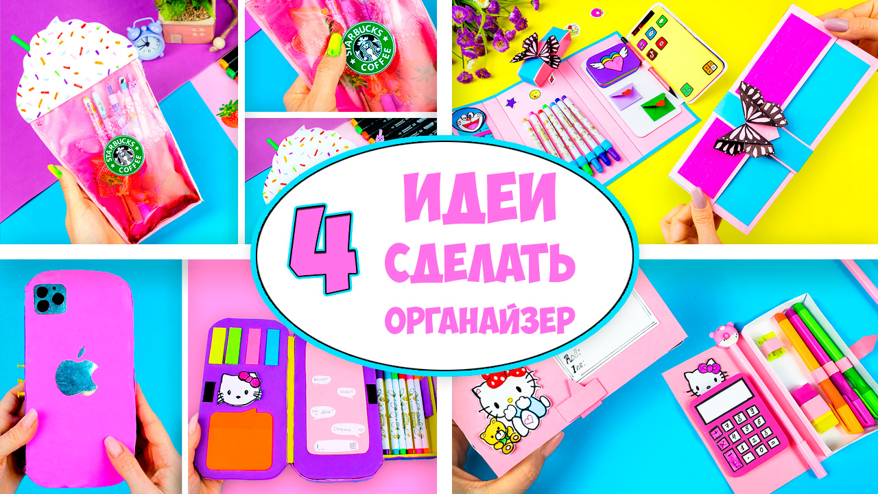 4 Идеи как сделать Органайзер своими руками для хранения канцелярии Diy back to school
