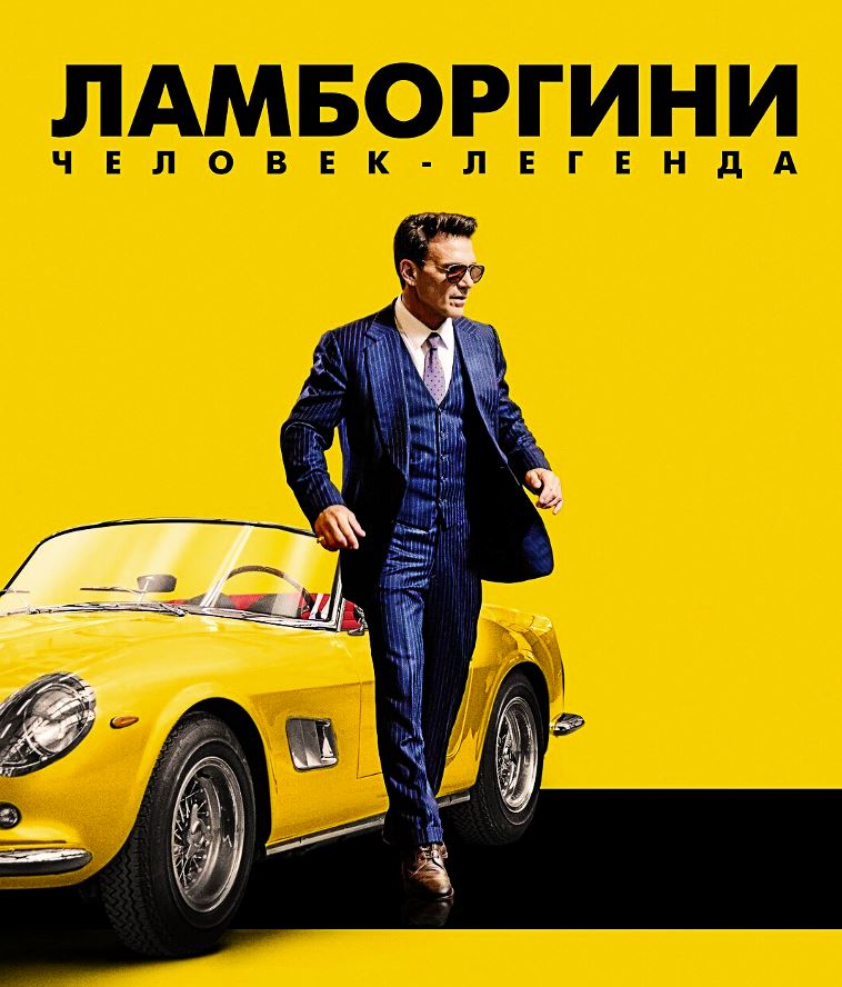 Ламборгини: Человек-легенда 🚘 Легендарный суперкар #реакция