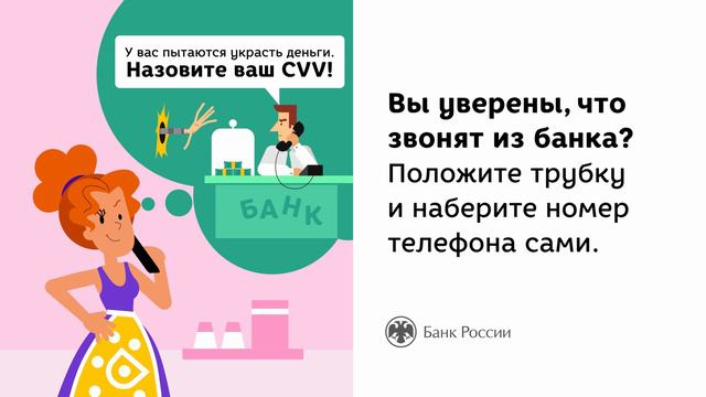 Телефонные мошенники_банк