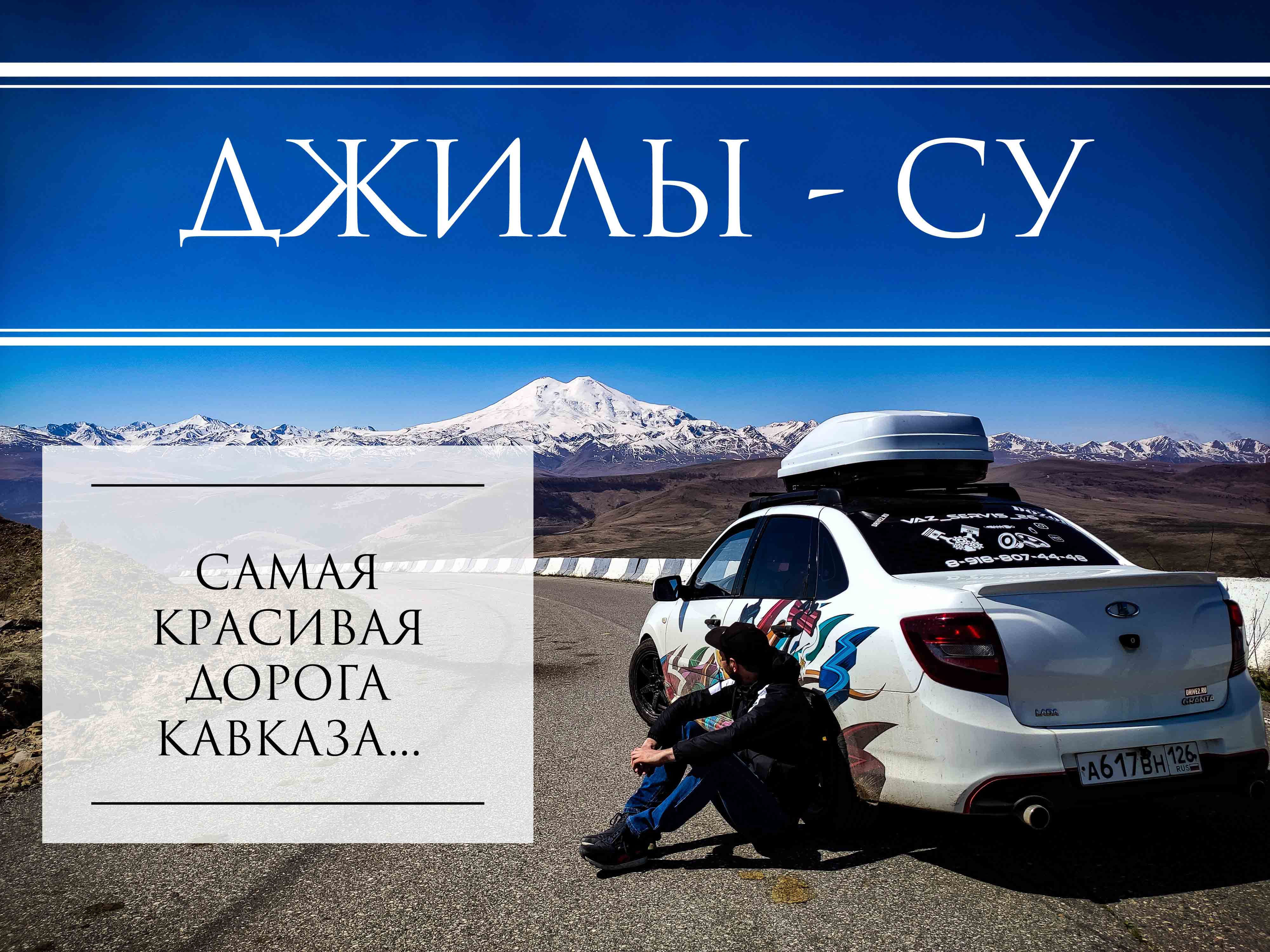 Джилы-су. Самая красивая дорога кавказа. водопады Султан, Каракая-су, Кызыл-су и многое другое