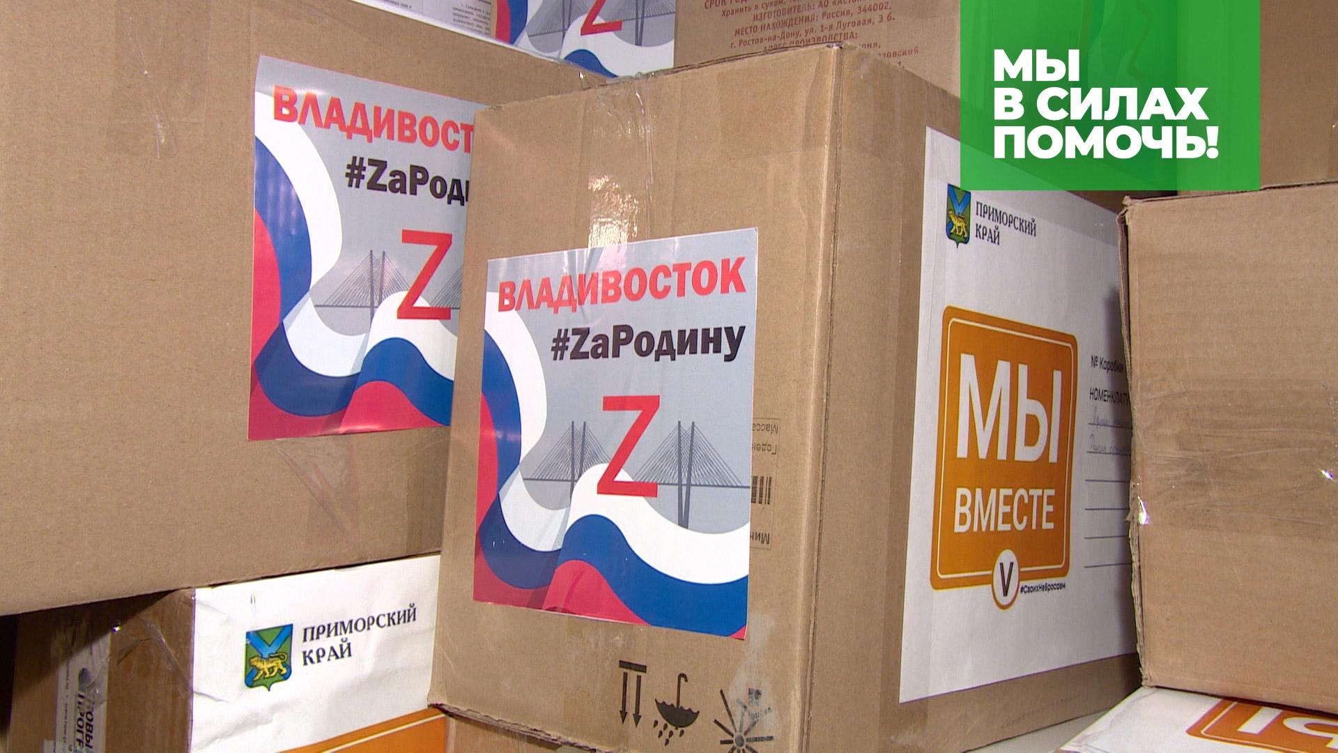 Как и чем помогают Донбассу жители Дальнего Востока