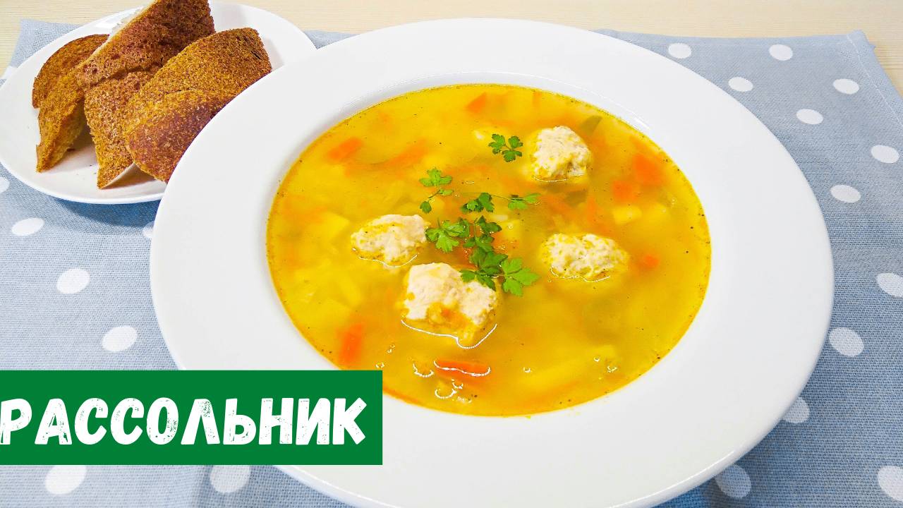 РАССОЛЬНИК , для детского питания ,рецепт из детского сада.