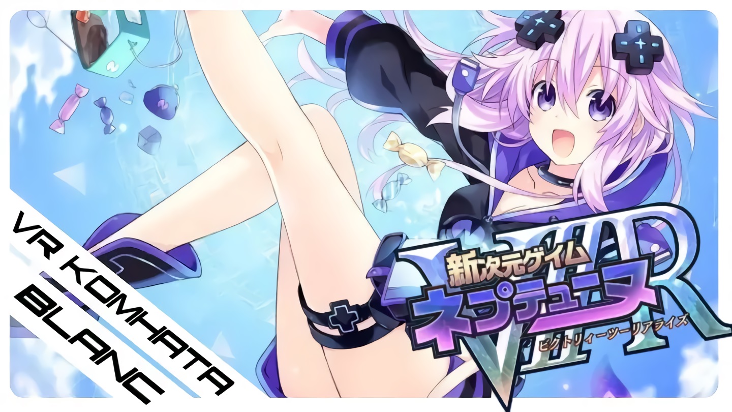 Megadimension Neptunia VIIR - Бланк (Все ивенты))