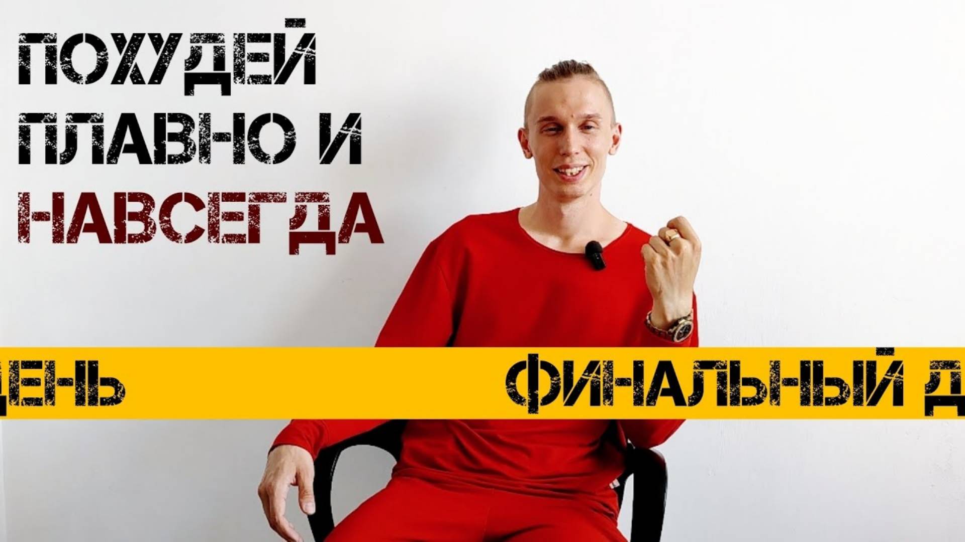 Жизнь разделится на ДО и ПОСЛЕ - секреты стройных людей. Как навсегда похудеть? #красота #стройность