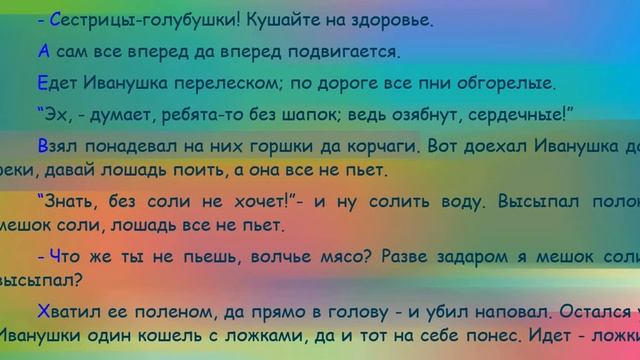 ИВАНУШКА - ДУРАЧOК, Русская народная сказка, аудиокнига, для детей, аудиосказка