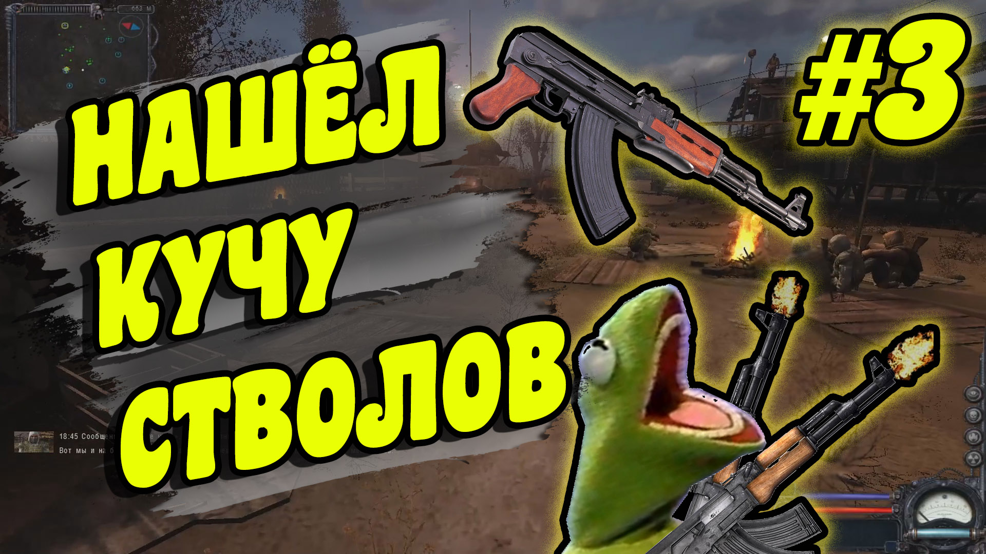 Сталкер чистое небо прохождение #3