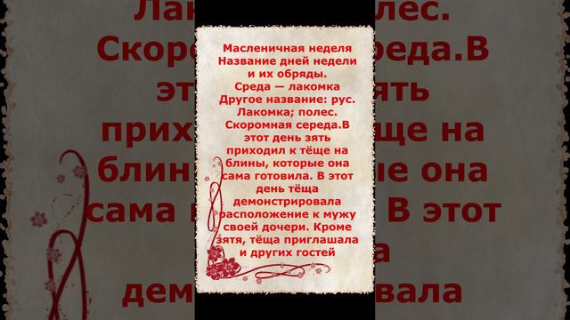 Среда- Лакомка масленичная неделя