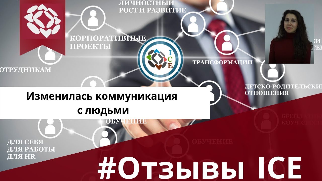 Изменилась коммуникация с людьми