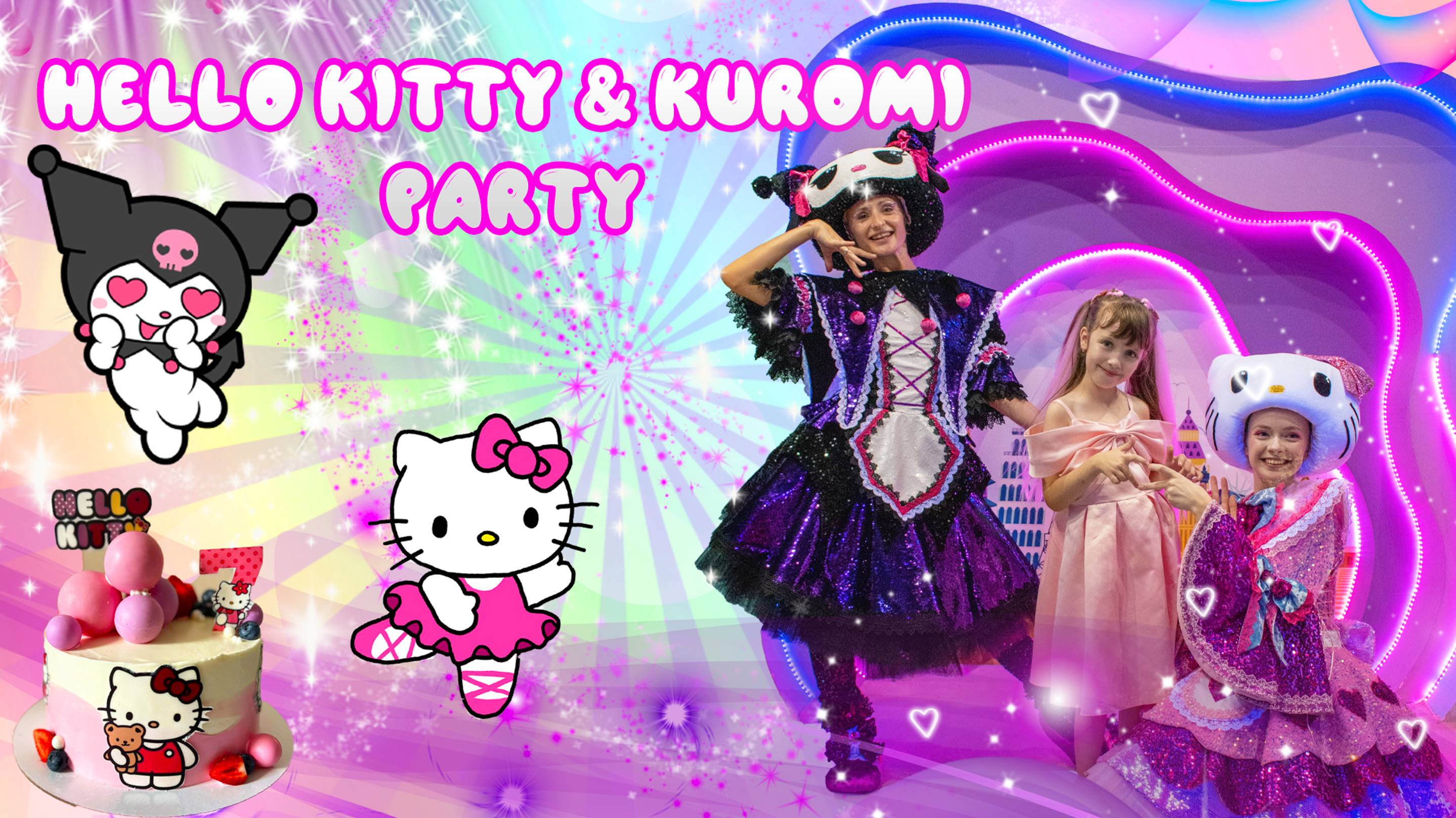День Рождения 7 лет - Вечеринка Hello Kitty