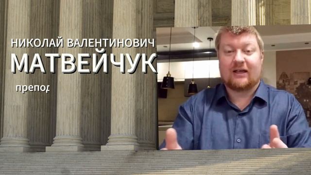 Матвейчук Николай Валентинович