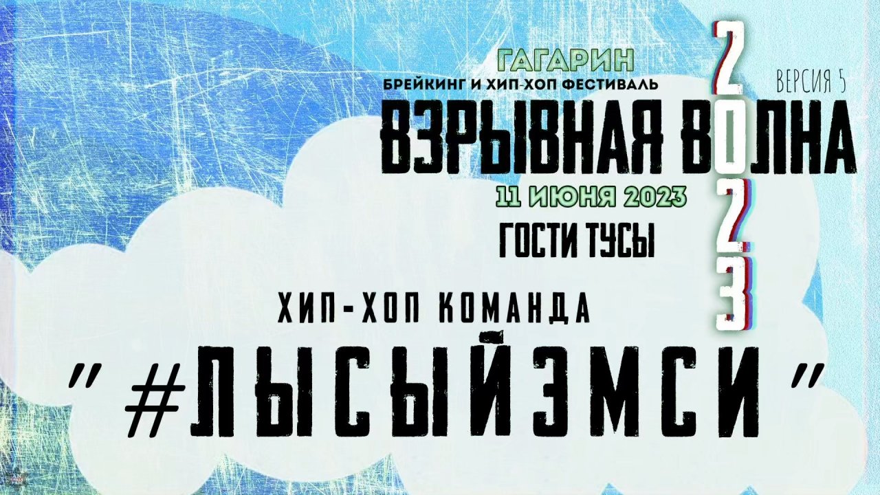 ANUF_Rap_Взрывная волна 2023_#лысыйэмси_11.06.2023