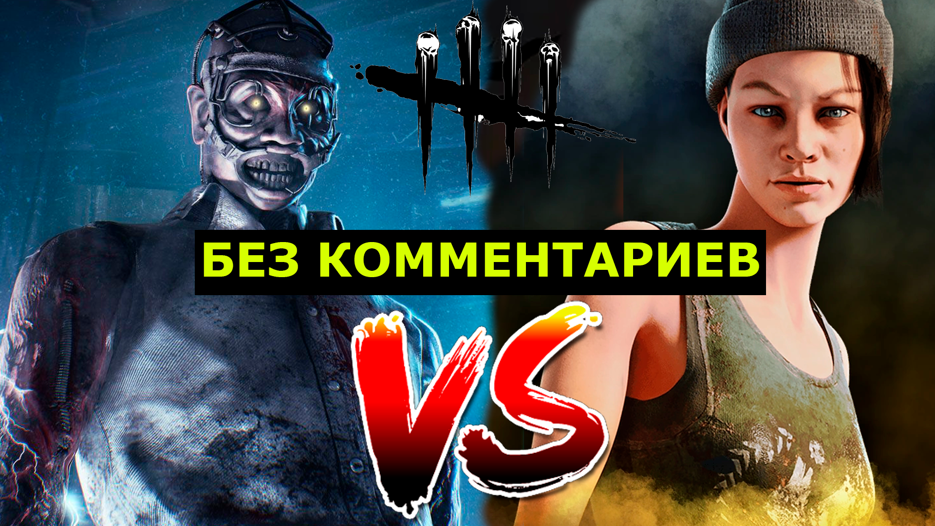 Нея Карлссон VS Доктор | БЕЗ КОММЕНТАРИЕВ | 4K60FPS