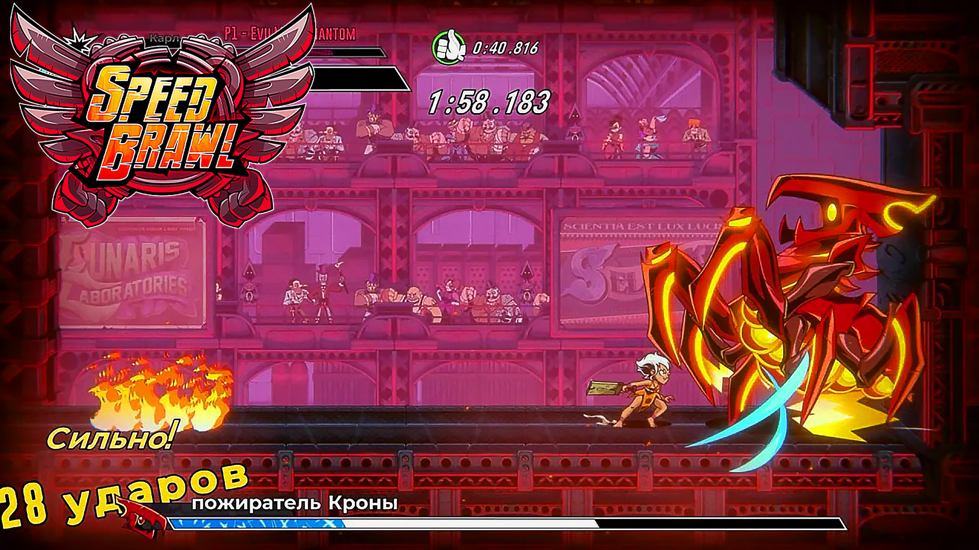 Сложные боссы, не не слышал. Speed Brawl 11 серия