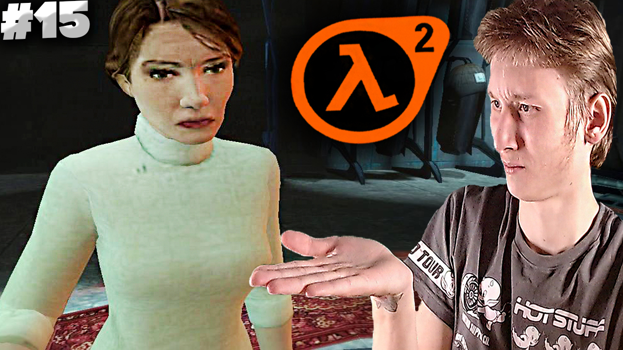 ПРЕДАТЕЛЬСТВО НА ПРЕДАТЕЛЬСТВЕ ► Half-Life 2 #15