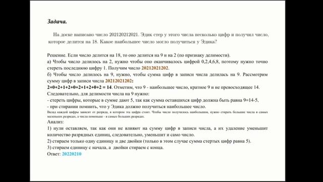 Богородский. Математика. Занятие 10. Методика работы с одаренными детьми