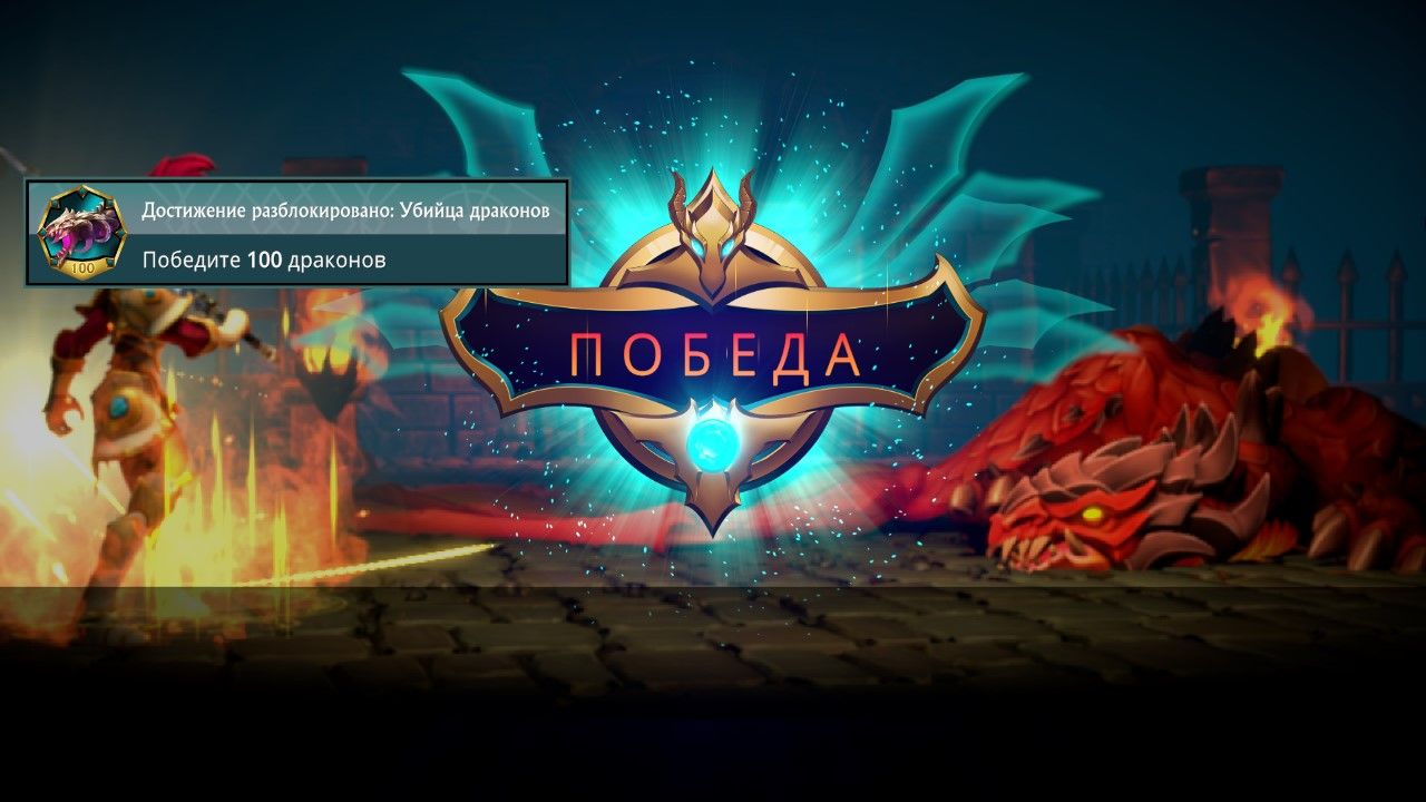 Puzzle Quest 3 - Ачивка Убийца Драконов