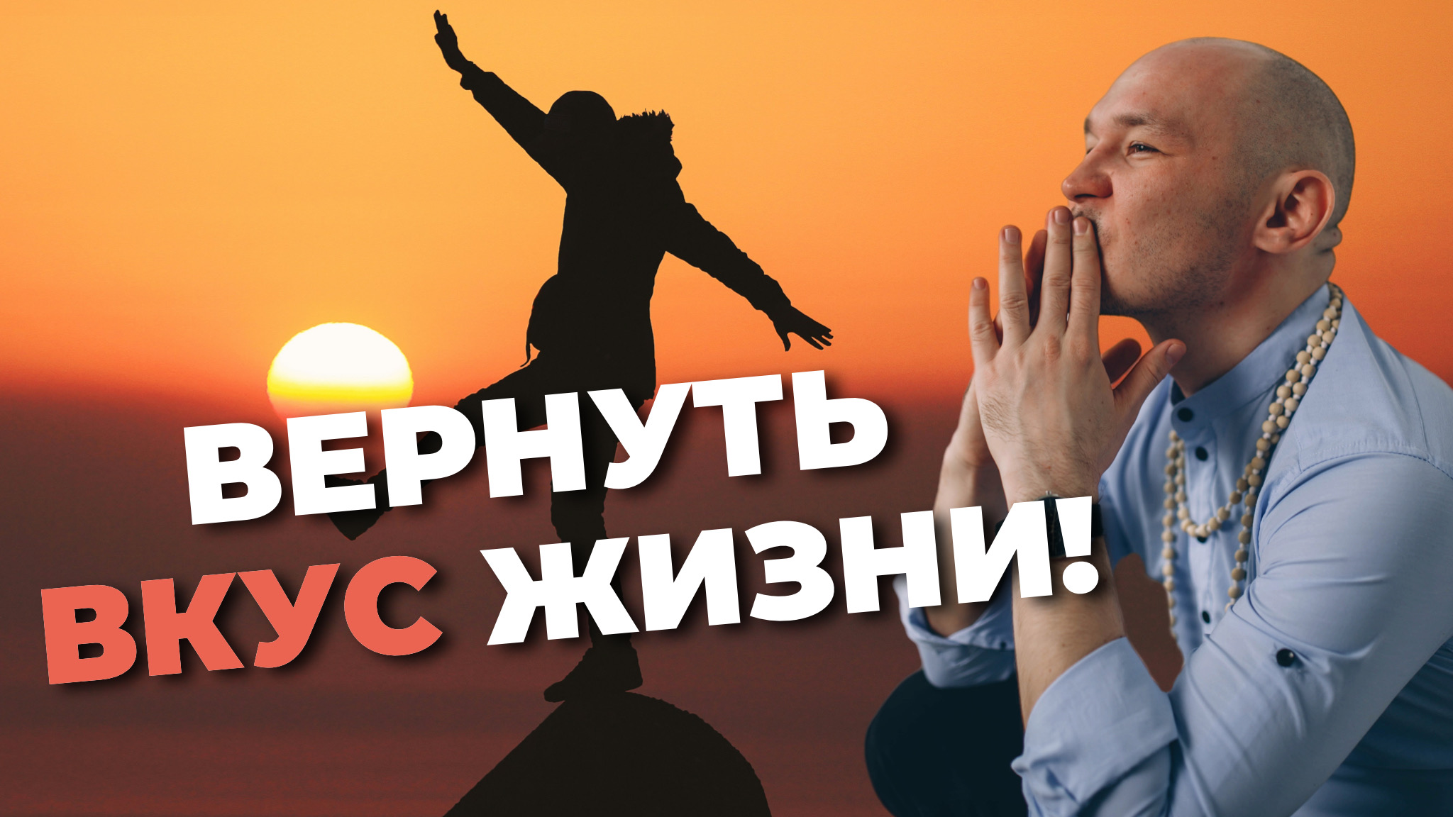 Как найти вкус к жизни? Личный горький опыт