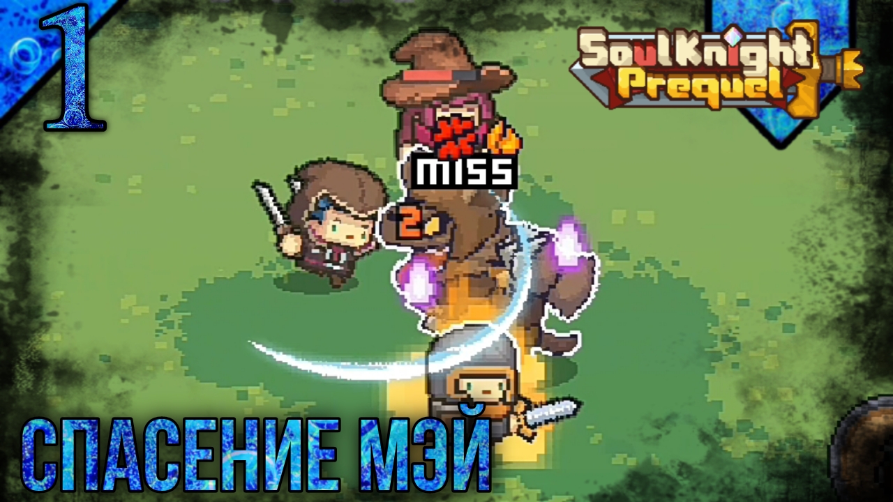Прохождение Soul Knight Prequel | 1 | Спасение Мэй
