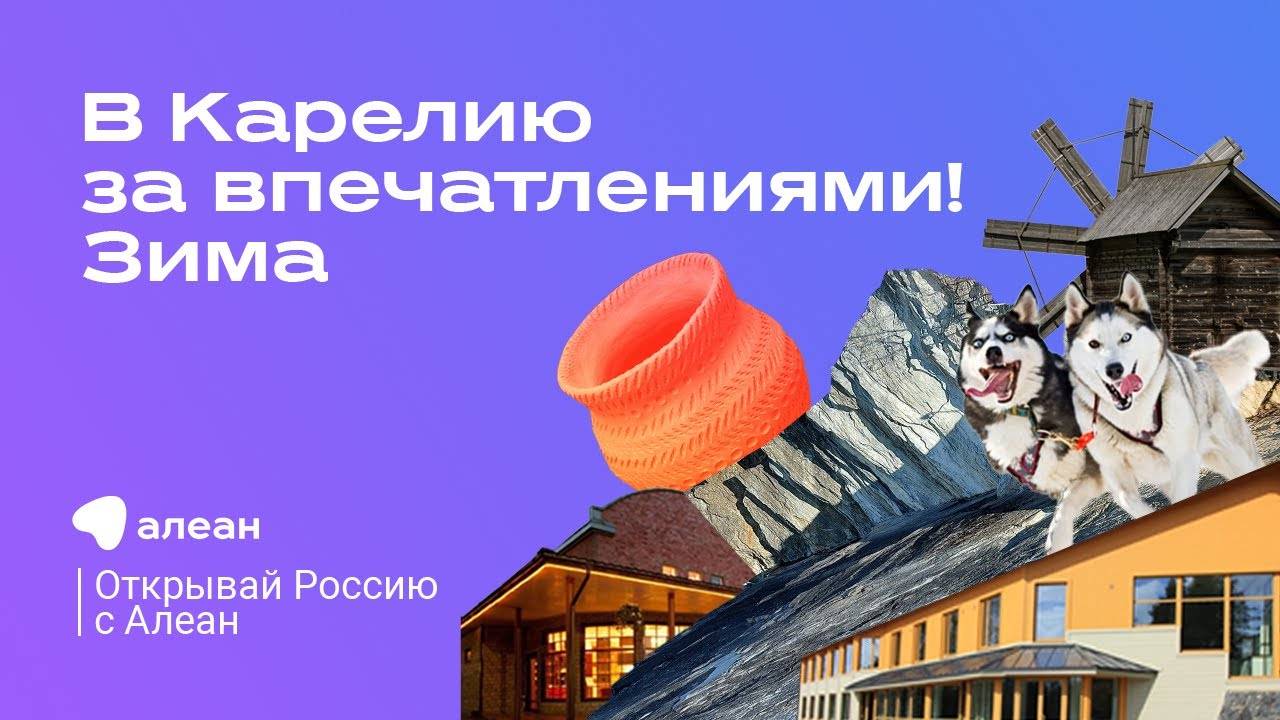 Открывай Россию. В Карелию за впечатлениями! Зима