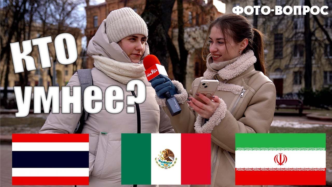 Минчане угадывают страны и их столицы по флагу