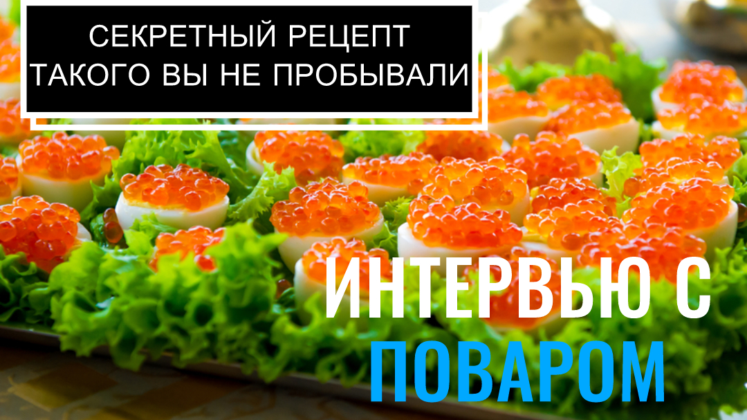 Невероятное открытие в мире закусок с красной икрой!