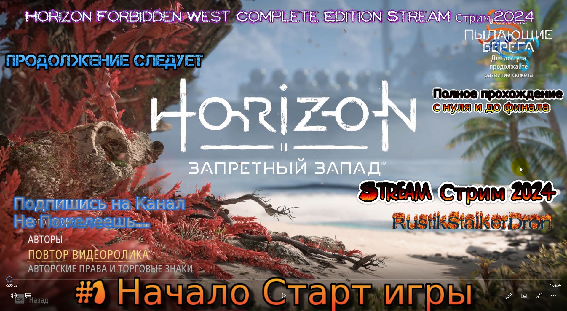 Horizon Forbidden West Complete Edition Stream Стрим 2024 Полное прохождение #1 Начало Старт игры