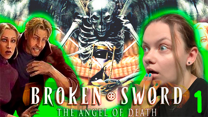 Джордж поменял брюнетку на блондинку - Broken Sword 4: The Angel of Death - 1