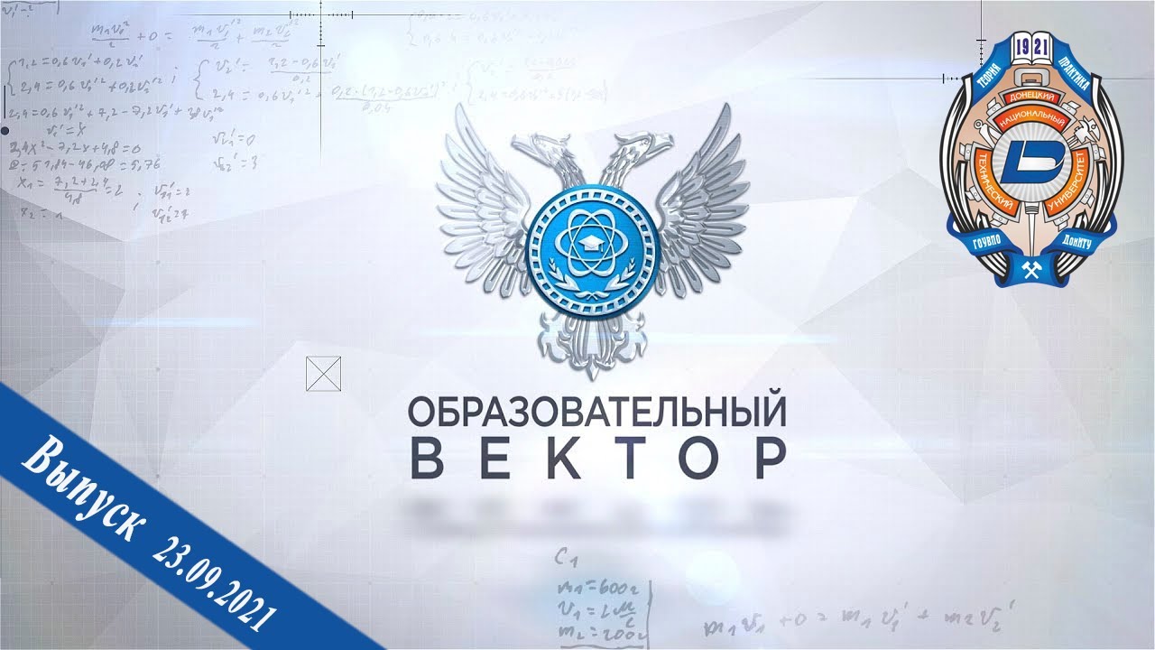 23.09.2021 – Образовательный вектор – 90 лет Зугрэсскому профессиональному лицею.