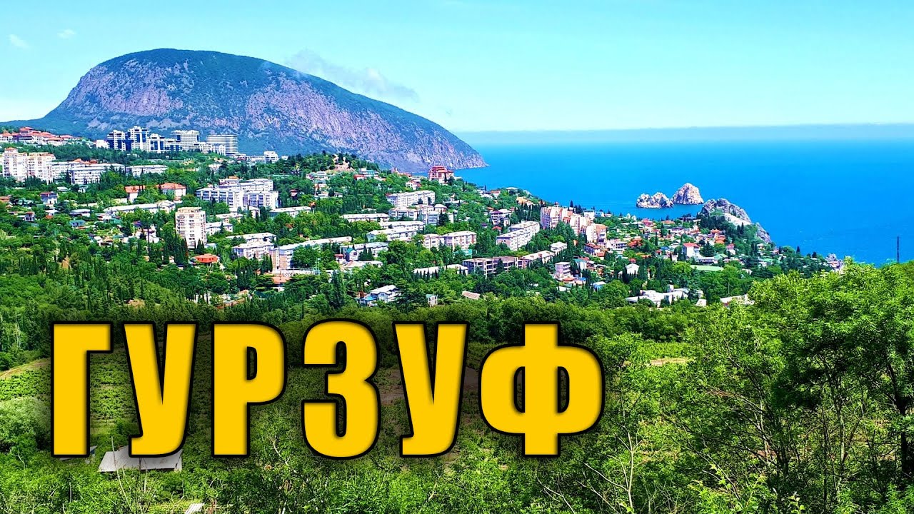 © КРЫМ ГУРЗУФ цены в кафе Приятное Свидание. Мост через Авунду. Парк санатория  Гурзуфский  парк.