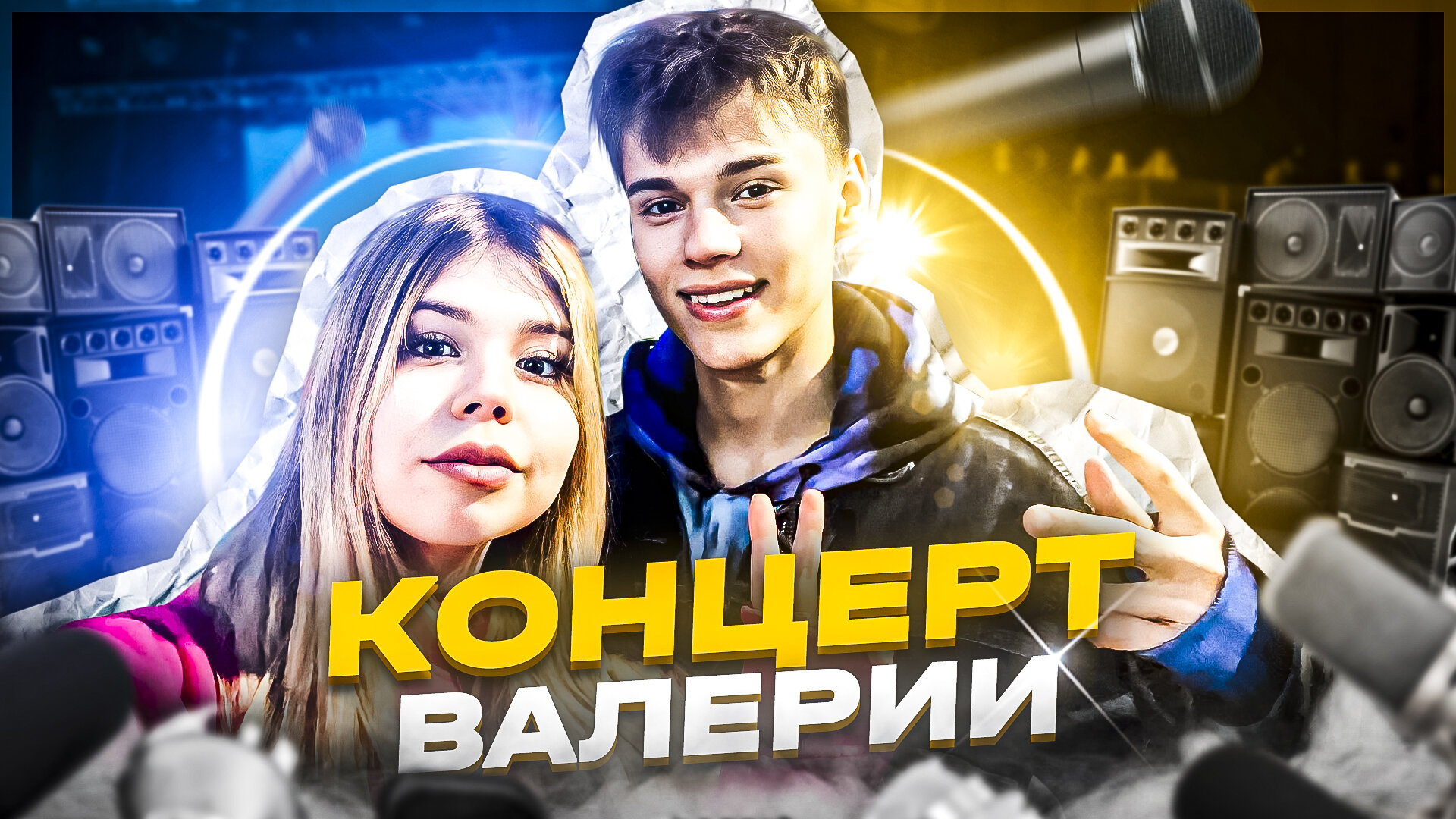 КОНЦЕРТ ВАЛЕРИИ ВЛОГ