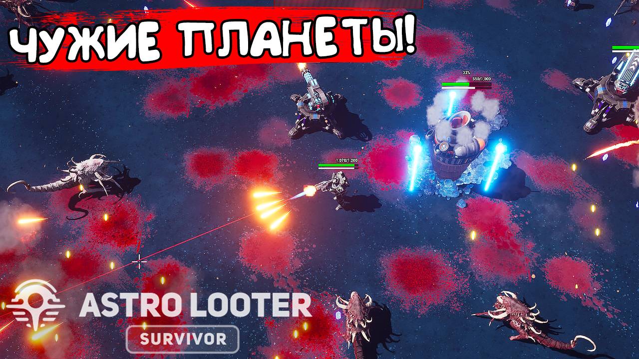 ЧУЖИЕ ПЛАНЕТЫ! Astro Looter: Survivor - ОБЗОР/ПРОХОЖДЕНИЕ!🔥