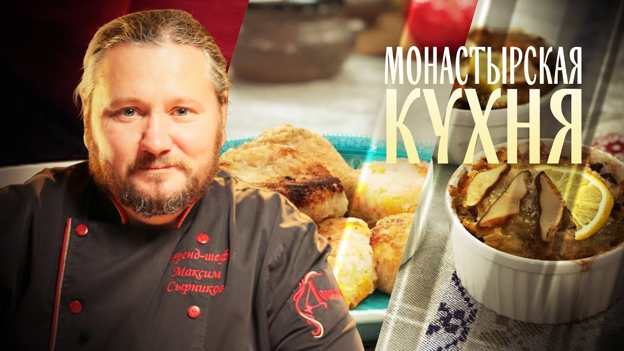МОНАСТЫРСКАЯ КУХНЯ. ФРУКТОВО-РИСОВЫЕ БИТОЧКИ. СОЛЯНКА С ГРИБАМИ