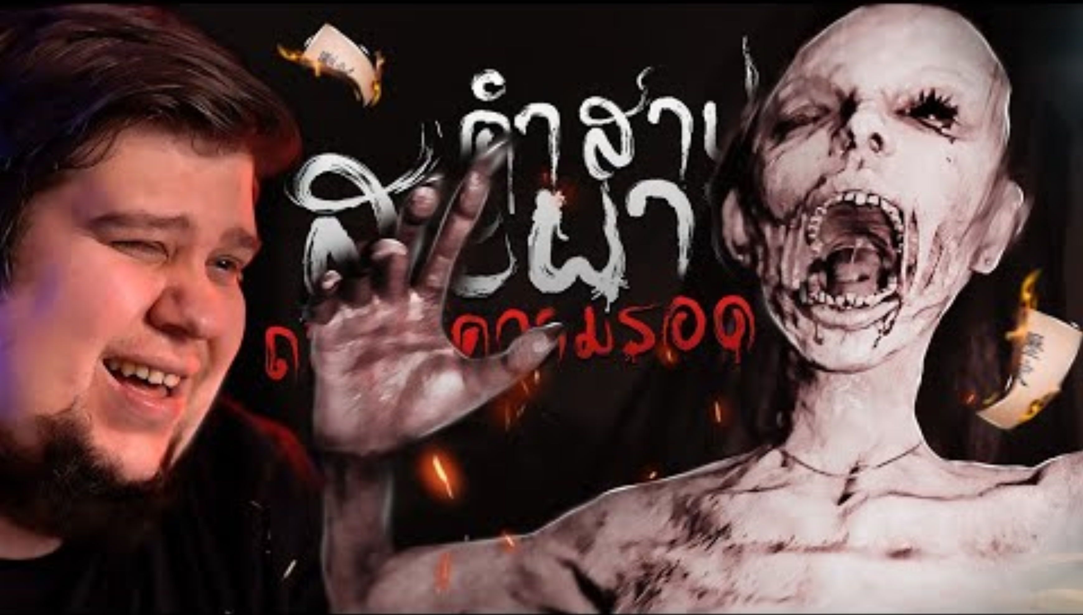 ПРОКЛЯТЫЙ МОСТ С ДУХАМИ - The Bridge Curse_ Road to Salvation #3