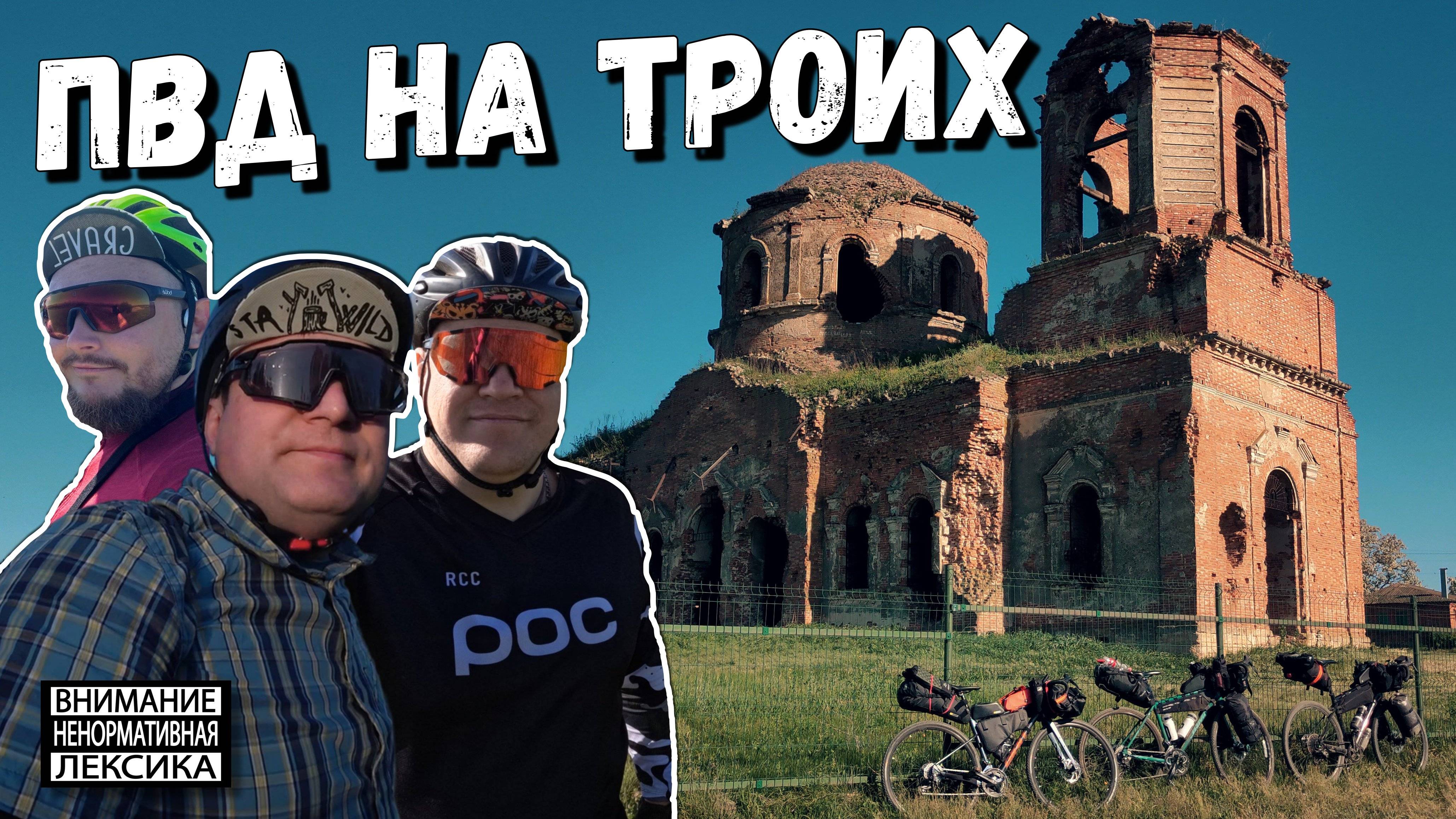 ТРИ БЛОГЕРА. ТРИ КАМЕРЫ. ОДНО ПРИКЛЮЧЕНИЕ. ⛺️ Велопоход на гревелах с палатками и костром.