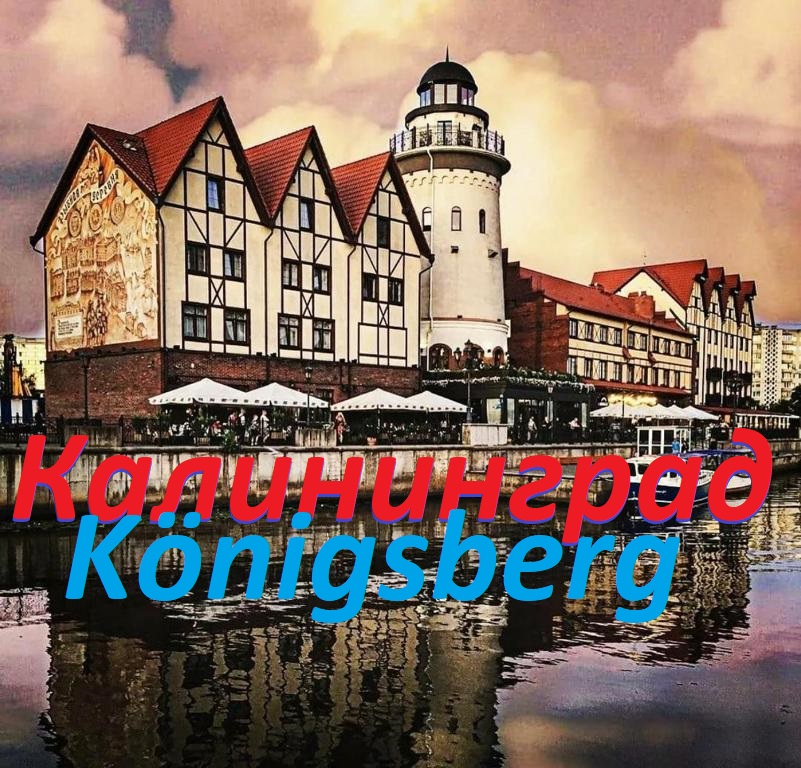 Калининград(Янтарные выходные 2022).