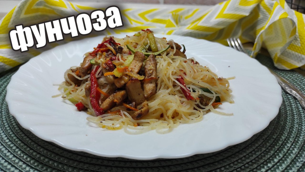 Рецепт фунчозы с овощами и свининой. Легко, быстро, а главное очень вкусно