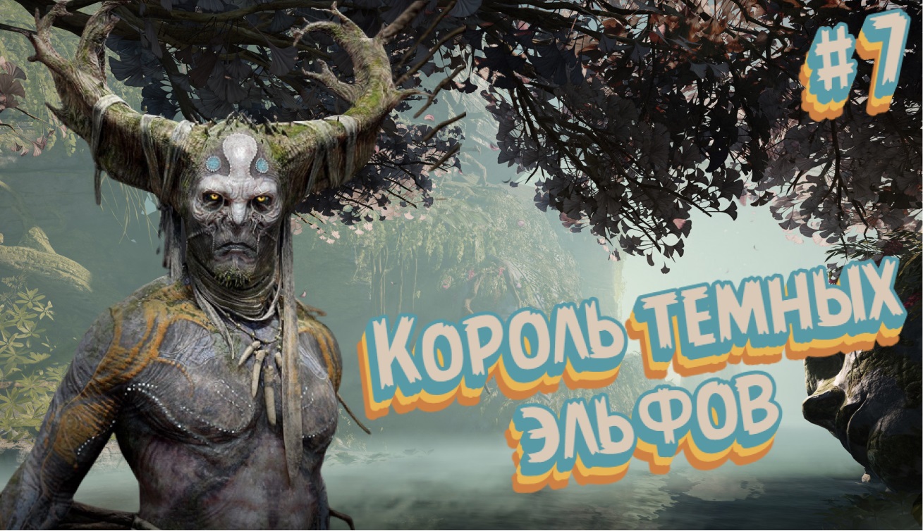 God of War/КОРОЛЬ ТЕМНЫХ ЭЛЬФОВ/Прохождение # 7