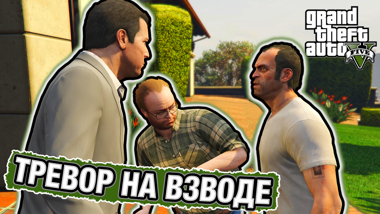 БЕЗ ШУМА И ПЫЛИ УНЕСЛИ ТОННЫ ЗОЛОТА ИЗ ХРАНИЛИЩА! GTA V #47