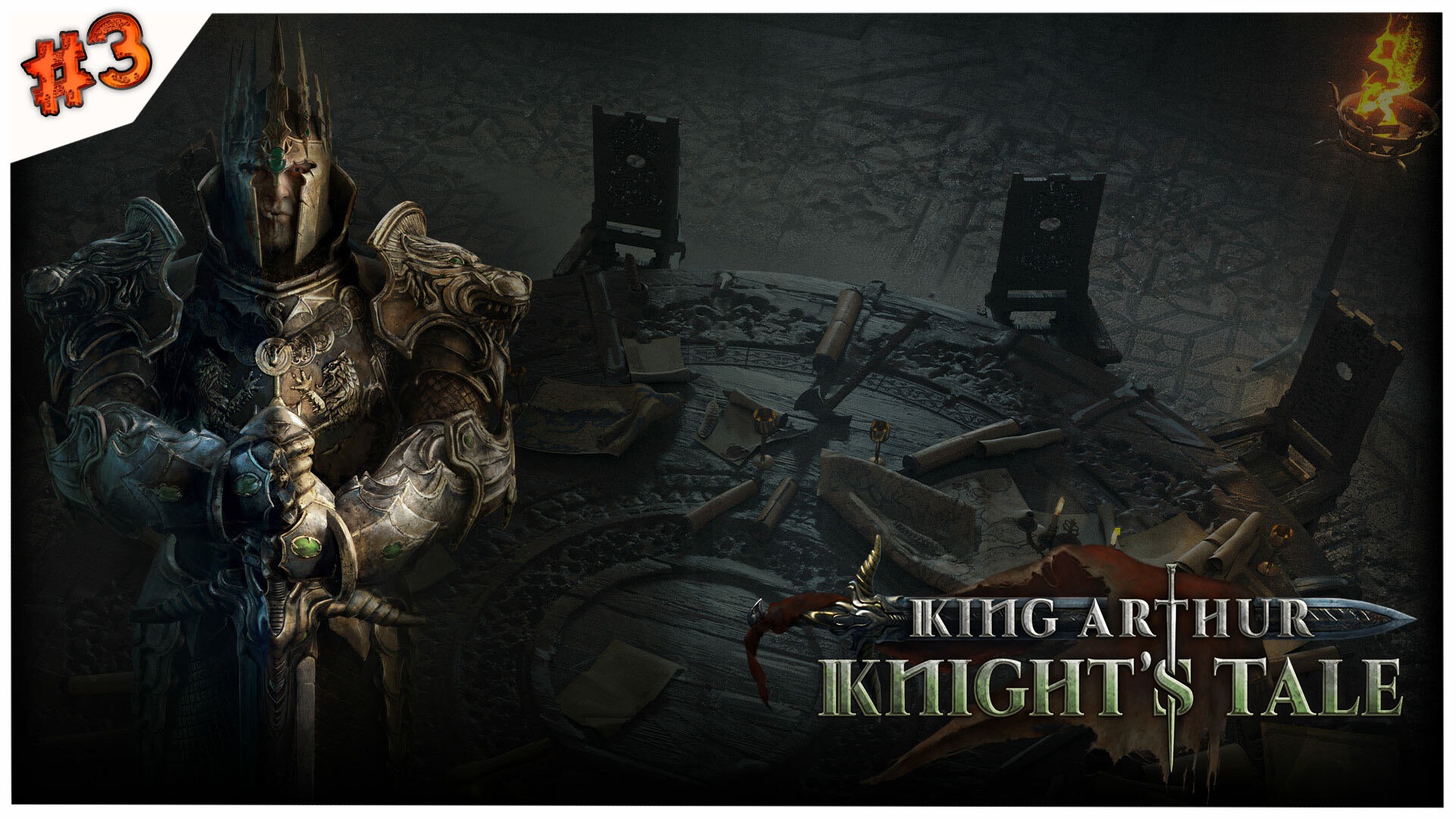 Да здравствует король!?//King Arthur: Knight's Tale//#3